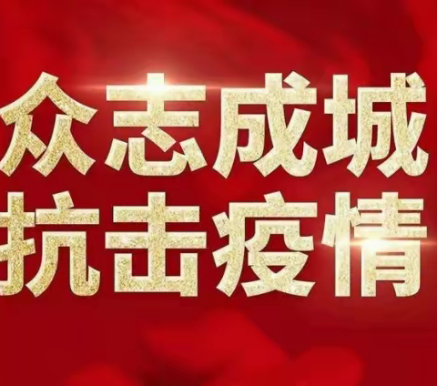 共抗疫情 关爱心灵——二年级一班疫情心理健康教育