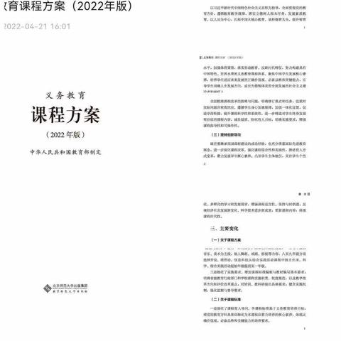 研读新课标 ，把握新航向——东方市第三小学《新课程标准》（2022年版）学习纪实