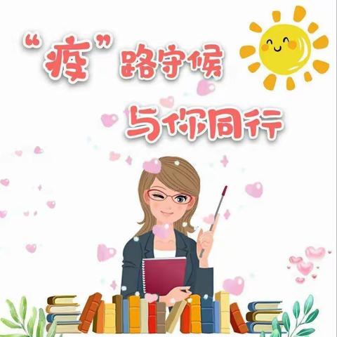 安图县第一幼儿园中班:停课不停学，成长不延期！