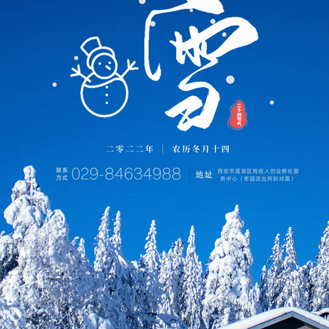 今日大雪