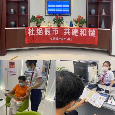 交通银行商贸城支行反假币宣传活动