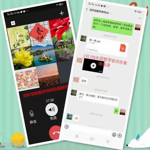 “疫”去春来，静待花开             ——四年级数学篇