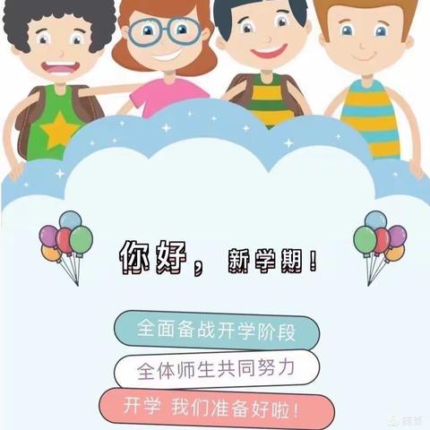 西苑小学开学家长告知书