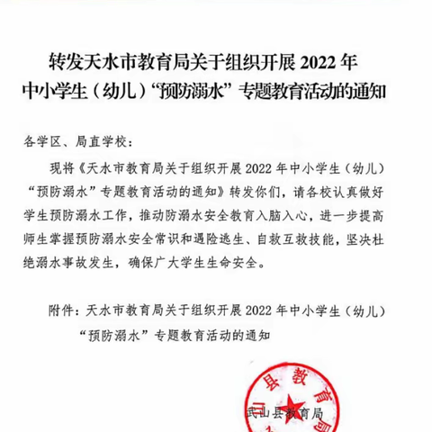 咀头学区2022年春季学期放暑假前安全工作
