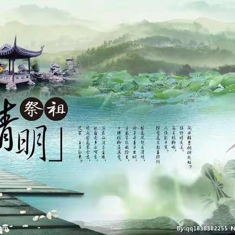 水榭宝贝幼儿园清明节告家长通知书