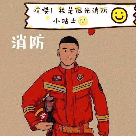 🏠居家学习 防患未“燃”🔥