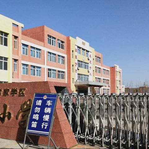 常家学区三合小学：让每个孩子享有公平而有质量的教育