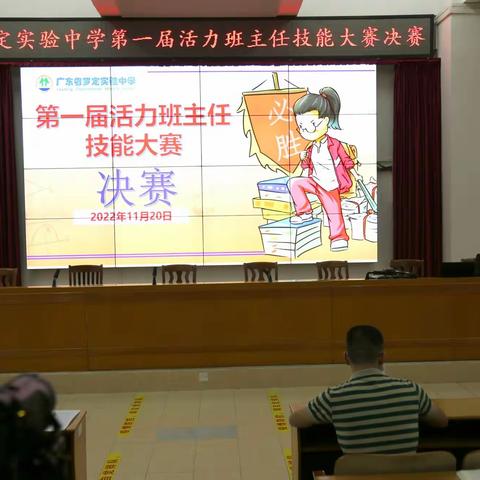 奋楫扬帆炫活力 育人智慧展风采 ——罗定实验中学举行首届班主任技能大赛