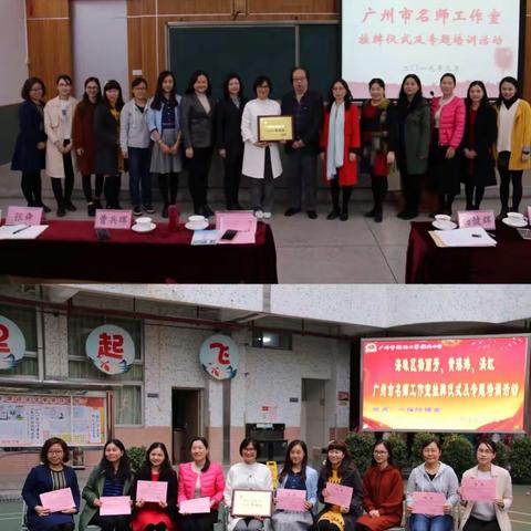 遇见名师，遇见更好的自己——广州市名师黄瑛玮工作室活动报道