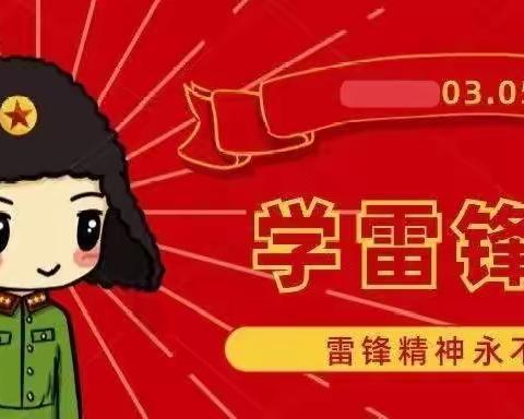 弘扬雷锋精神  争做时代新人一濑湍小学2023年开展"学雷锋"活动系列