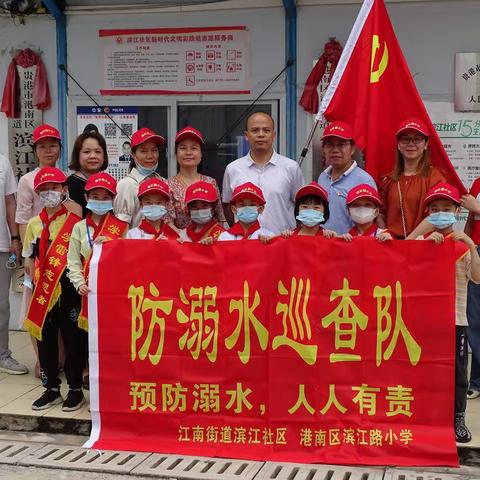 安全教育人人抓，防溺宣传进万家——记港南区滨江路小学预防溺水宣传活动