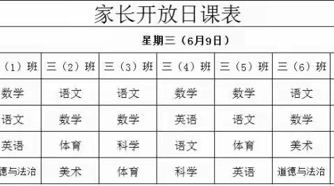 景博学校（小学部）三年级家长开放日