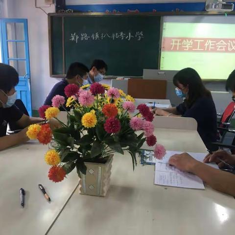 【开学准备】同心戮力 再启新程——郑路镇扒牯李小学2021年秋季学期开学工作会议