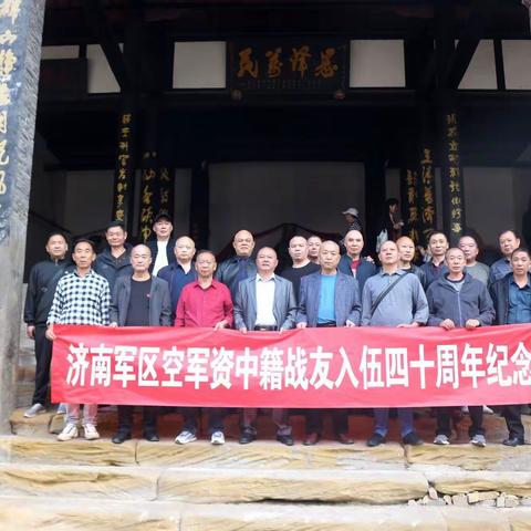 济南军区空军资中籍战友40周年罗泉记（二）