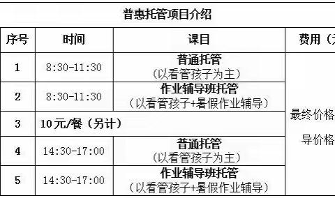 南昆校内托管2022年暑假托管班报名