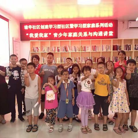 清华社区开展青少年家庭关系讲堂