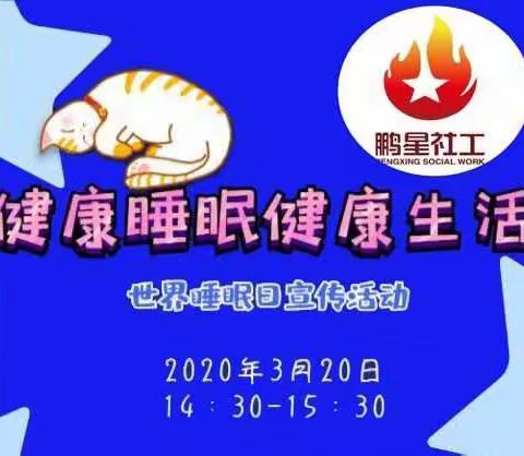 线上睡眠日活动嗨全场！