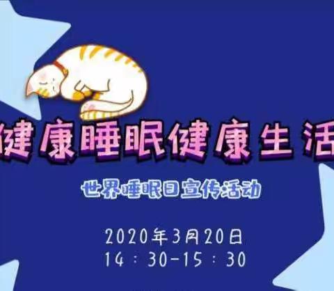 线上睡眠日活动嗨全场！