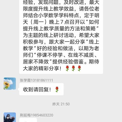 时光不虚度 成长不停步——隆秀美张学霞名师工作室“停课不停学”数学线上研讨活动