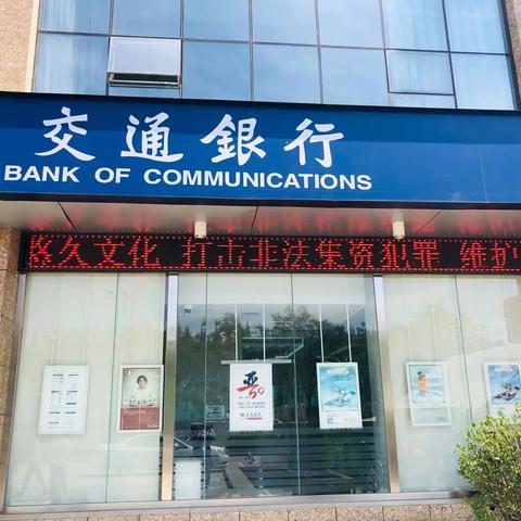 远离非法集资，建设美好生活