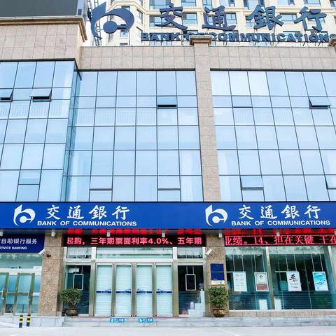 用心服务，成就“五星”梦想——交通银行晋城开发区支行“五星”网点创建小记