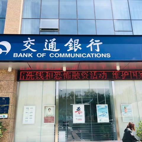 交通银行晋城开发区支行反洗钱宣传在行动