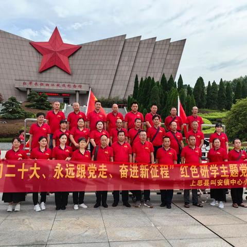 追寻红色足迹 弘扬长征精神——上思县叫安镇中心小学党支部赴全州县湘江战役纪念馆开展红色研学主题党日活动