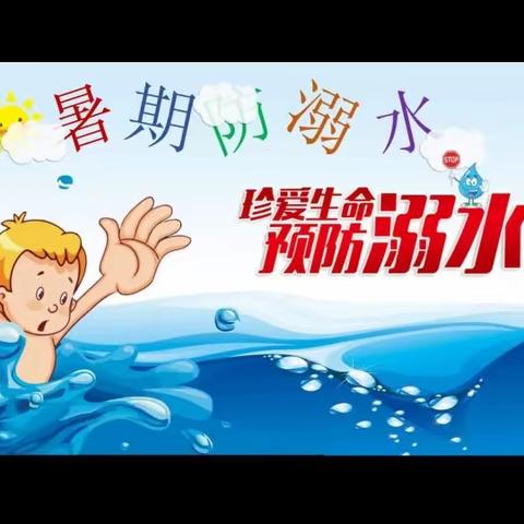 珍爱生命 预防溺水——上思县叫安镇2023年暑假期间预防学生溺水家长会