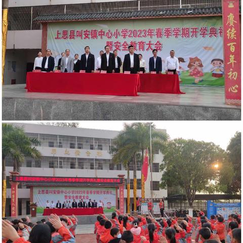 奋发“兔”强向未来     砥砺前行谱新篇——上思县叫安镇中心小学举行2023年春季学期开学典礼暨安全教育大会