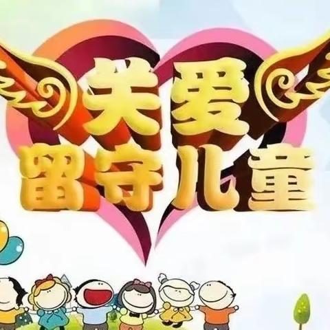 情系留守儿童 用爱陪伴成长——上思县叫安镇中心小学2023年春季学期关爱留守儿童座谈会