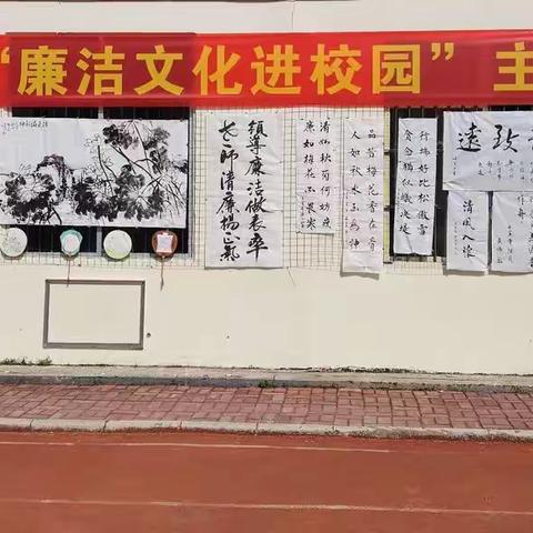 清风沐桃李      廉洁润校园——上思县叫安镇中心小学举办“廉洁文化进校园”主题师生书画作品展活动