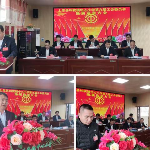 凝心聚力谋发展 继往开来谱新篇——上思县叫安镇中心小学工会委员会换届选举大会胜利召开