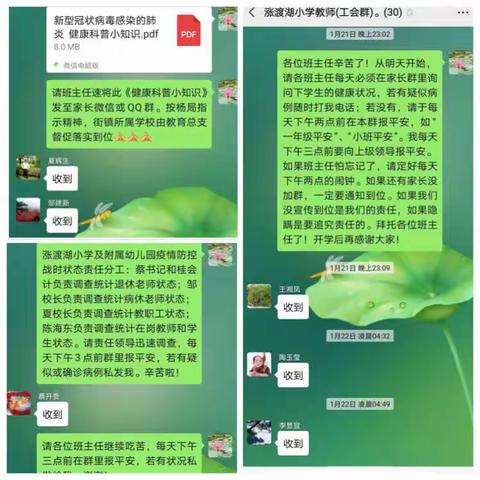 “众志成城，抗击疫情”——涨渡湖小学