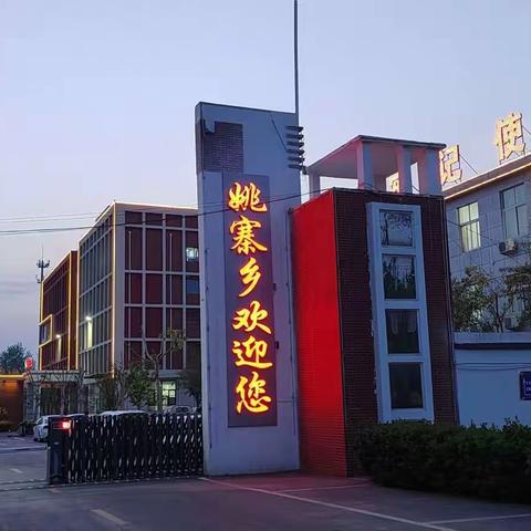 一静一动间，是每一位姚寨人的热爱！