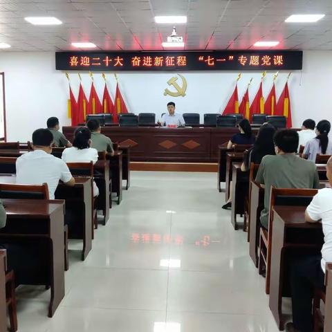 喜迎二十大 奋进新征程—姚寨乡开展“七一”专题党课
