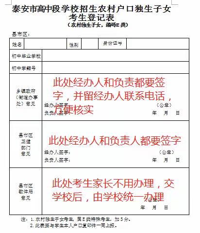 2021年肥城市高中段学校招生特殊考生填表说明