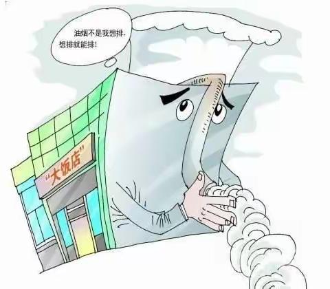 【湖滨城管】餐饮油烟治理，让“烟火气”不再“乌烟瘴气”