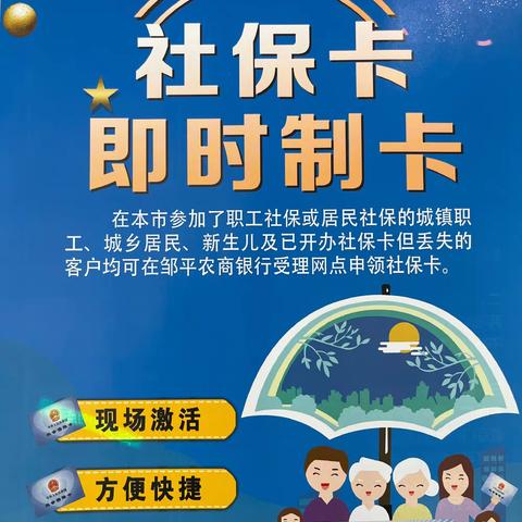 农商社保卡，保护您周全