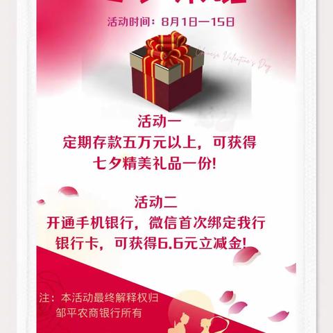 真爱永恒，农商随行