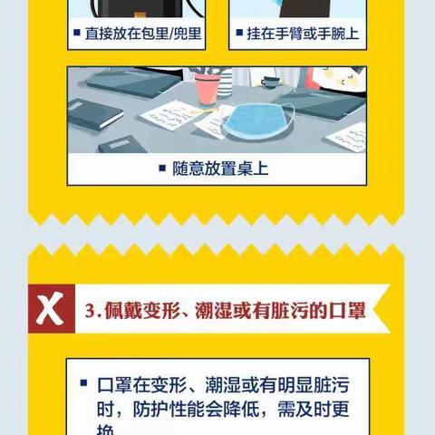 鑫晨光幼儿园疫情防控小知识