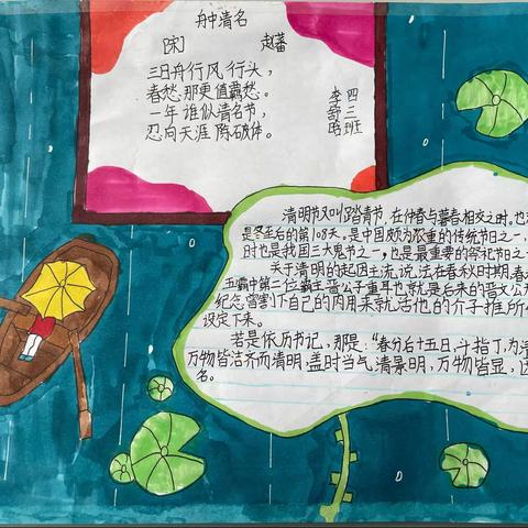 【吉利区实验小学·四三班】清明节手抄报