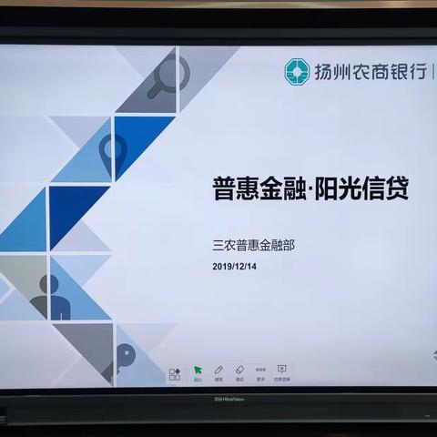 三农普惠金融部顺利开展阳光信贷客户经理专题培训