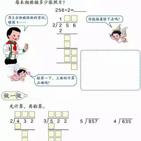 人教版三年级数学下册第四单元