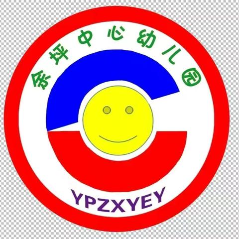 “走进新学期，开学第“疫”课——余坪中心幼儿园疫情过后开学第一个月
