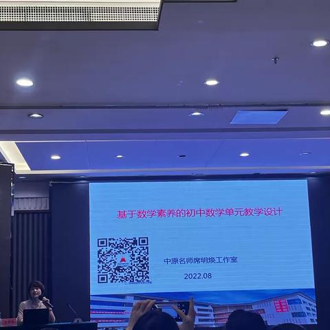 落实数学核心素养，提高教师专业发展——鄢陵县实验学校初中部数学教师参加2022全县暑期培训纪实（二）