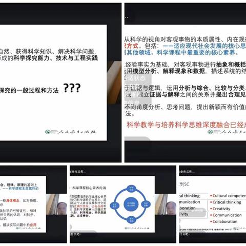 课标研学探真知 科学规划促成长——记乐平铺镇中心小学科学课标线上培训