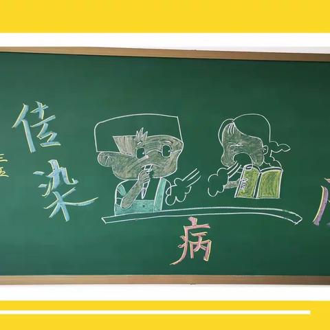 预防传染病，健康你我他——同道小学三年级生活德育主题班会