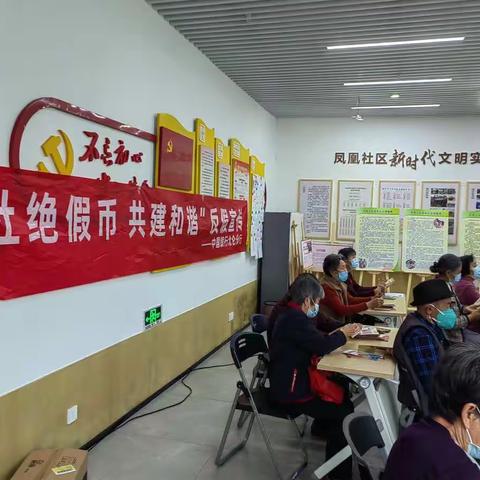 中国银行北仑分行走进凤凰社区党群服务中心开展反假货币宣传活动