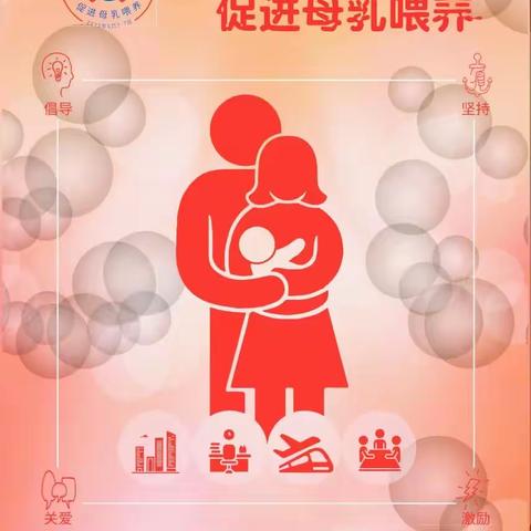 2023年城步县妇幼保健计划生育服务中心世界母乳喂养周健康教育宣传