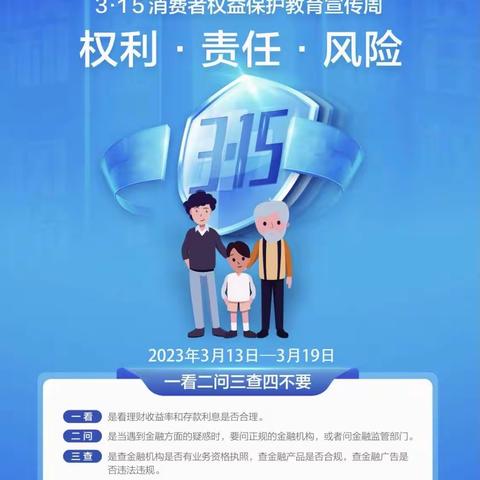 华夏银行锦州分行开展【共筑诚信消费环境，提振金融消费信心】为主题的"3.15"消费者教育宣传活动